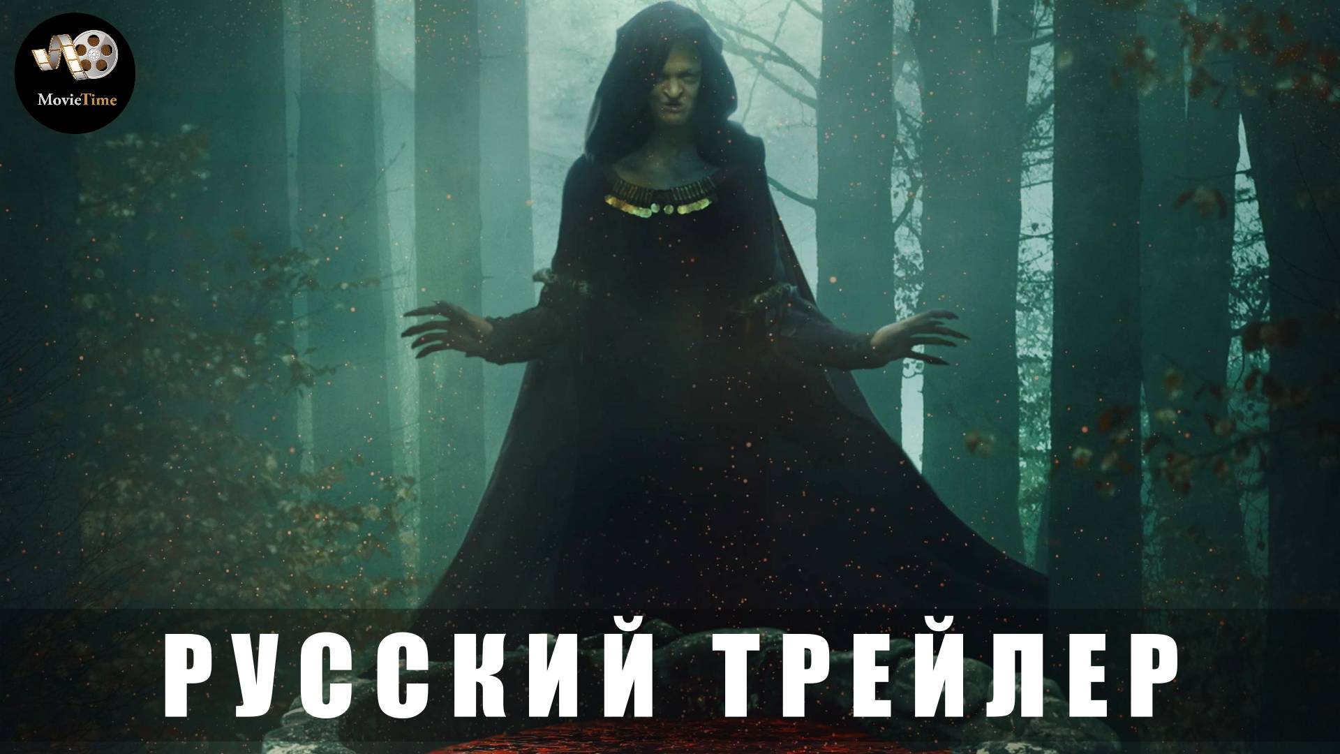 Трейлер: Ужасающие 2023 (В кино с 13 марта 2025) (Русский дубляж) смотреть онлайн