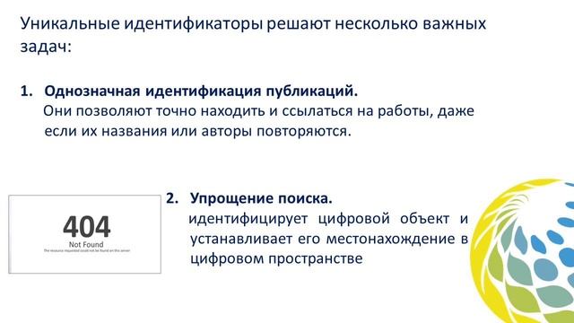 Идентификаторы публикаций и их значение смотреть онлайн