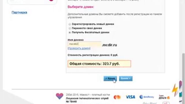 Выбираем хостинг Макхост для размещения своего блога, сайта. Регистрация на McHost