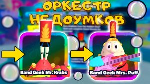 Я ГОТОВ ИГРАТЬ БЕЗ ПЕРЕРЫВА РАДИ ЭТИХ ЮНИТОВ В SpongeBob Tower Defense