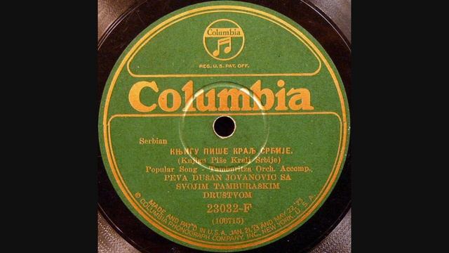 Dušan Jovanović - Knjigu piše kralj Srbije (1926) смотреть онлайн