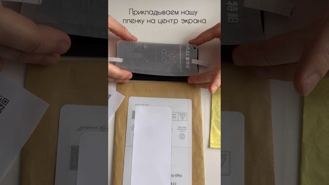 инструкция по установке гидрогелевой пленки на телефон