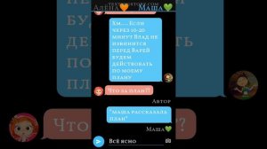 переписка Владаря 2 часть!!!!💜💜