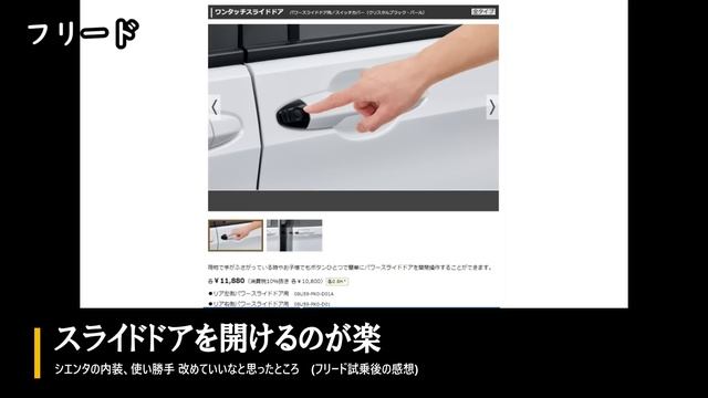 【シエンタ】新型フリードに試乗して改めて思ったシエンタの良さ～使い勝手の良さを一年乗ったオーナー目線でお伝えします～｜NEW SIENTA 2022
