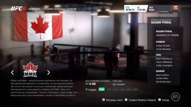 EA SPORTS™ UFC® 3 недели смотреть онлайн