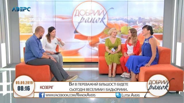 Добрий ранок ч.2 05 09 2019 смотреть онлайн