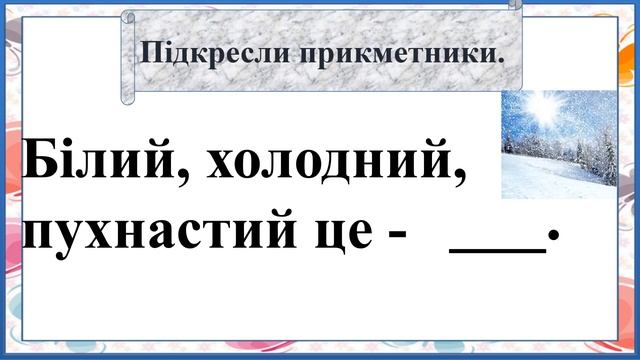 Прикметник. Один – багато. смотреть онлайн