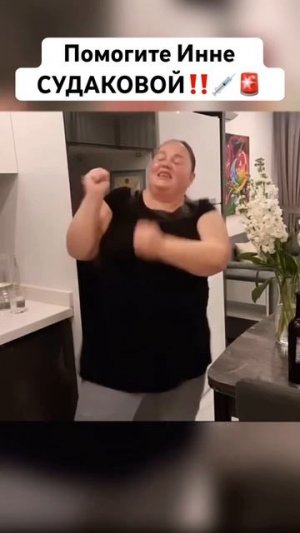 Инна Судакова пародия на танец #иннасудакова #жанналичутина #viral