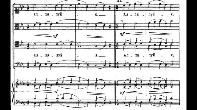 Chesnokov - Panikhida Op. 39-02 Alleluia смотреть онлайн