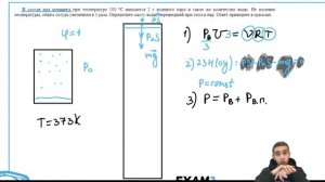 В сосуде под поршнем при температуре 100 ºС находится 2 г водяного пара и такое же - №24317