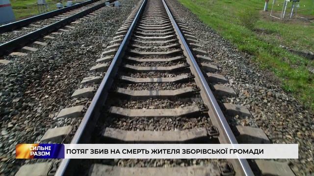 Потяг збив на смерть жителя Зборівської громади смотреть онлайн