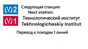 Информатор метро СПб 2 линия (С закрытой станции "Фрунзенская" без остановки) (Со старой озвучкой).