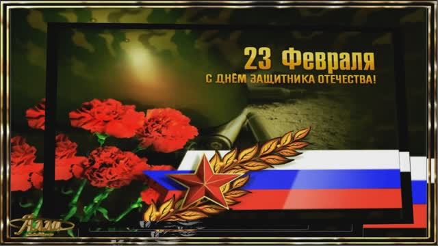 🌹🌹🌹 ДОРОГИЕ МУЖЧИНЫ С ПРАЗДНИКОМ ! ВСЕМ МИРА И ДОБРА ! смотреть онлайн