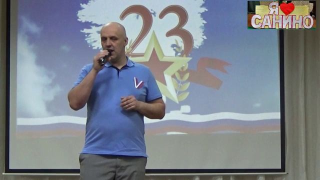 Санинский Дом культуры. Праздничный концерт ко дню Зщитника Отечества. смотреть онлайн