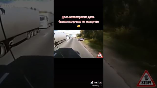 Дальнобойщики в деле
