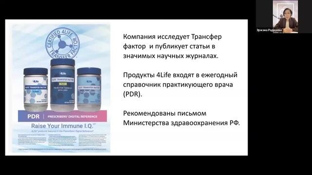 Раднаева Эржэна. О сотрудничестве с 4life. Мифы и факты.встреча 26.05.24 смотреть онлайн