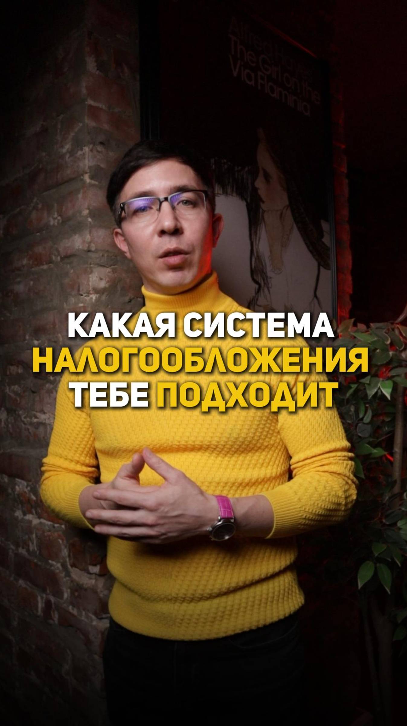 Из-за неправильной системы налогообложения можно потерять деньги смотреть онлайн