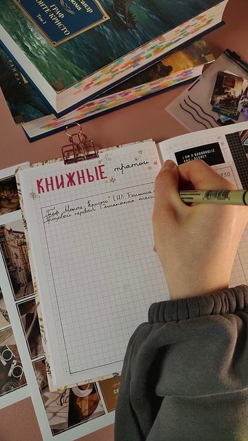 Читательский дневник ❤️