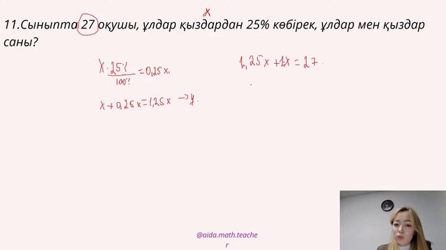 НАУРЫЗ ҰБТ Математикалық сауаттылық смотреть онлайн
