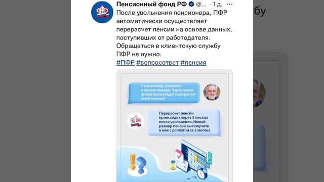 ПФ РФ: После увольнения пенсионера происходит перерасчёт пенсии/28.01.22