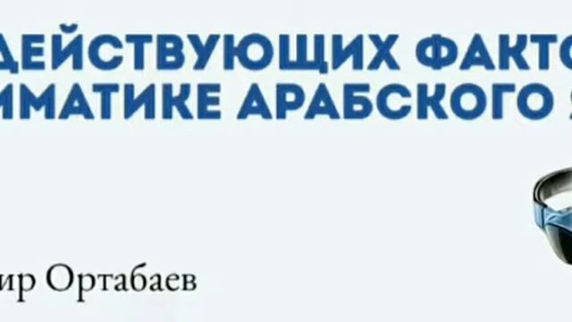 3) аль'Ауамилюль мия смотреть онлайн