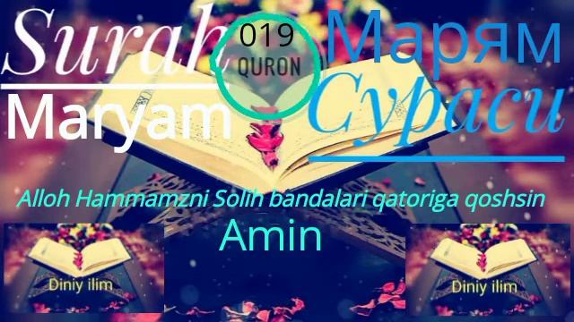 019 Курон Марям Сураси, Surah Maryam Quran, Ahmad Al Shalabi chiroyli qroat. Diniy ilm диний илм смотреть онлайн