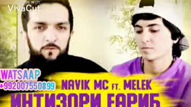 NAVIK MC ft MELEK ASMA ❤️/// Интизори Ғариб /// ❤️ 2021 смотреть онлайн