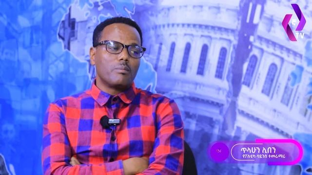 [የውርደት ቀን] ፋኖና ተፋላሚዎች ችላ ያሉት... የአማራ ህዝብ ጠላት ማን ነው? | Ginbot 20 | Tigray | TPLF смотреть онлайн