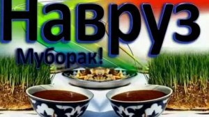 Навруз байрами табриги/navroz tabrigi