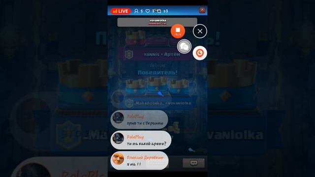 Стрим по клеш рояль!!!!! смотреть онлайн