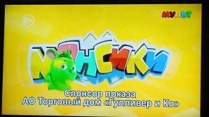 Заставки, Спонсоры показа и Анонсы (Мульт, 19.11.2022)