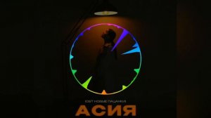 Асия – Лампочка #youtube #music #turkey #рекомендации #azerbaycan #bassboosted