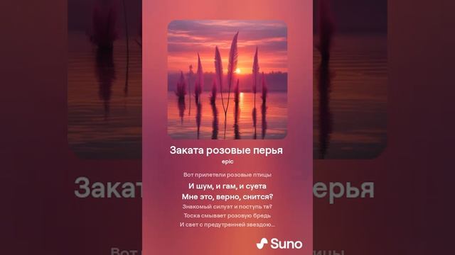 Заката розовые перья смотреть онлайн