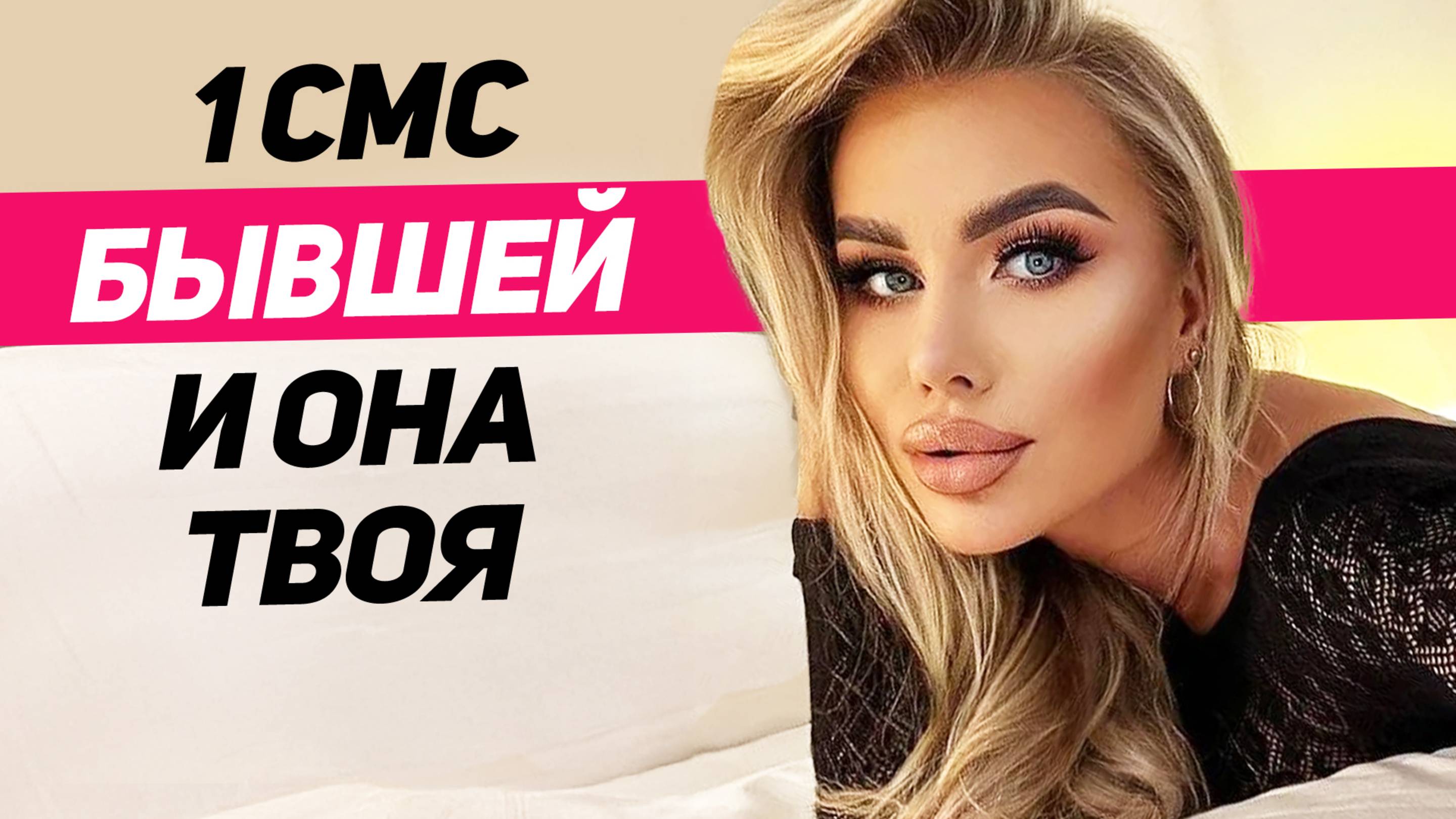 3 правила переписки с бывшей после расставания Перевожу смс бывших на понятный язык смотреть онлайн