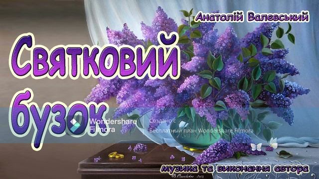 Святковий бузок смотреть онлайн