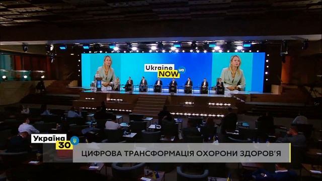 Цифрова трансформація в системі охорони здоров'я. Всеукраїнський Форум «Україна 30. Цифровізація» смотреть онлайн