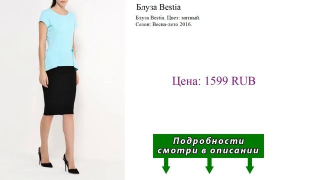 Блуза Bestia смотреть онлайн