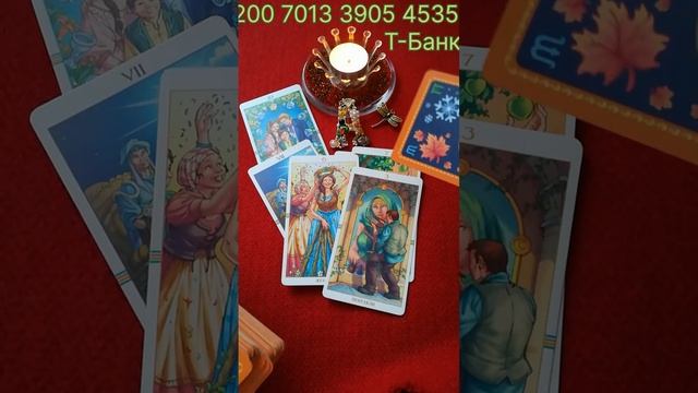 ТАРО 🍀💥🍀✨🍀Долгосрочные перспективы ✨🤔✨💯✨🥰✨🙂✨👍✨🥰✨💥✨🍀✨💯✨ смотреть онлайн