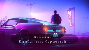 FREEMAN 996 – Жармашып LYRIC
