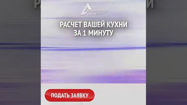 Расчет вашей кухни за 1 минуту смотреть онлайн