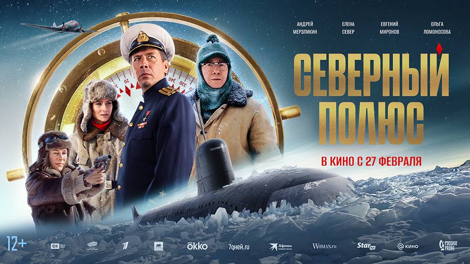 Северный полюс 12+ смотреть онлайн