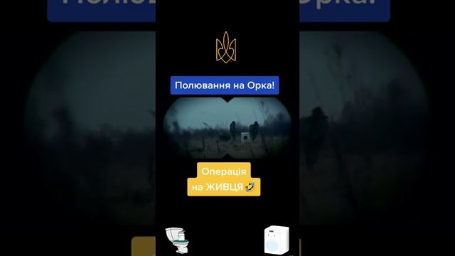 Полювання на орка! смотреть онлайн