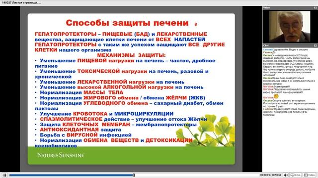 Листая страницы каталога НСП. Гепатопротекторы Лысиков Ю. А. 03.04.14 смотреть онлайн
