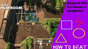 Astro's PLAYROOM|все пазлы и артефакты в Джунглях GPU