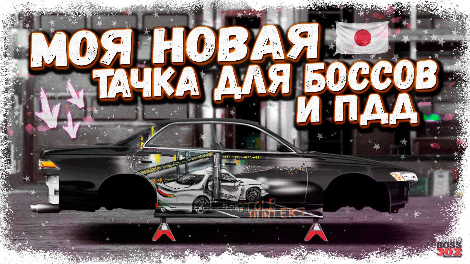 СДЕЛАЛ ИМБОВЫЙ СВАП НА СВОЁМ АККАУНТЕ | МОЯ НОВАЯ ТАЧКА ДЛЯ БОССОВ И ПДД | Drag Racing УГ смотреть онлайн