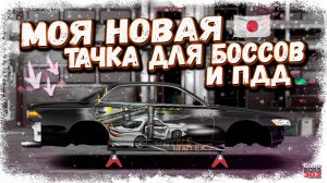 СДЕЛАЛ ИМБОВЫЙ СВАП НА СВОЁМ АККАУНТЕ | МОЯ НОВАЯ ТАЧКА ДЛЯ БОССОВ И ПДД | Drag Racing УГ