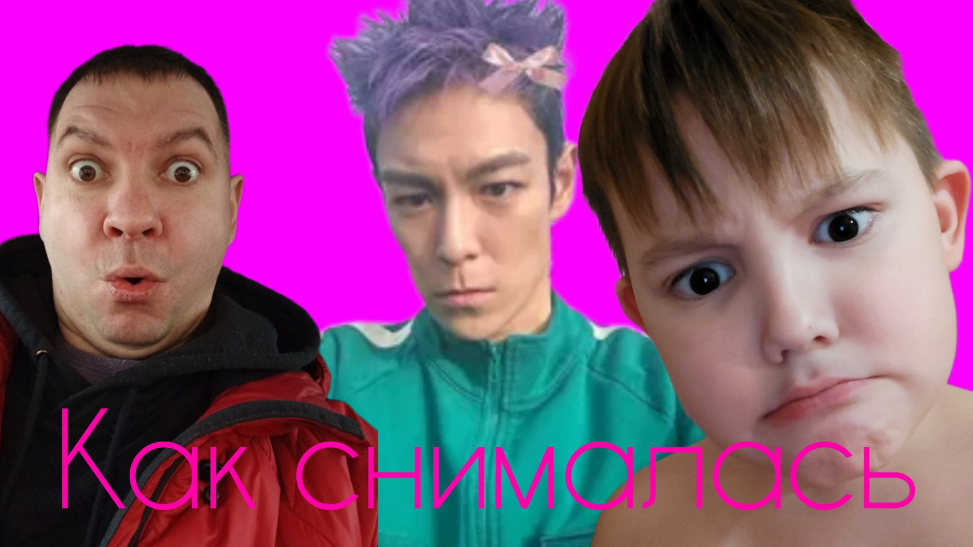 как снимался клип на песню про таноса