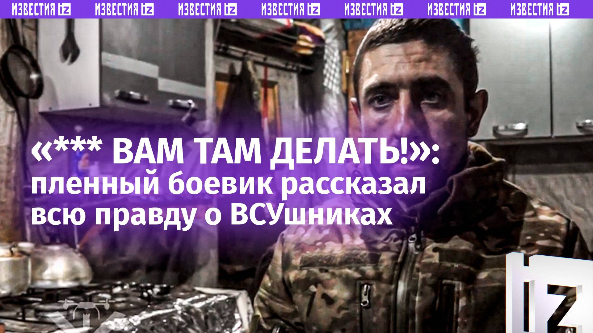 Командиры считают рядовых ВСУшников расходным материалом  пленный о ситуации в армии Незалежной