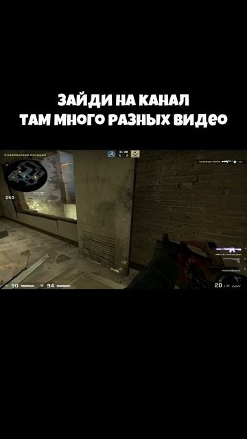 Под окноооом | CS GO #shorts #AMCET #csgoclips #csgofunny #csgomoments #csgoclips смотреть онлайн