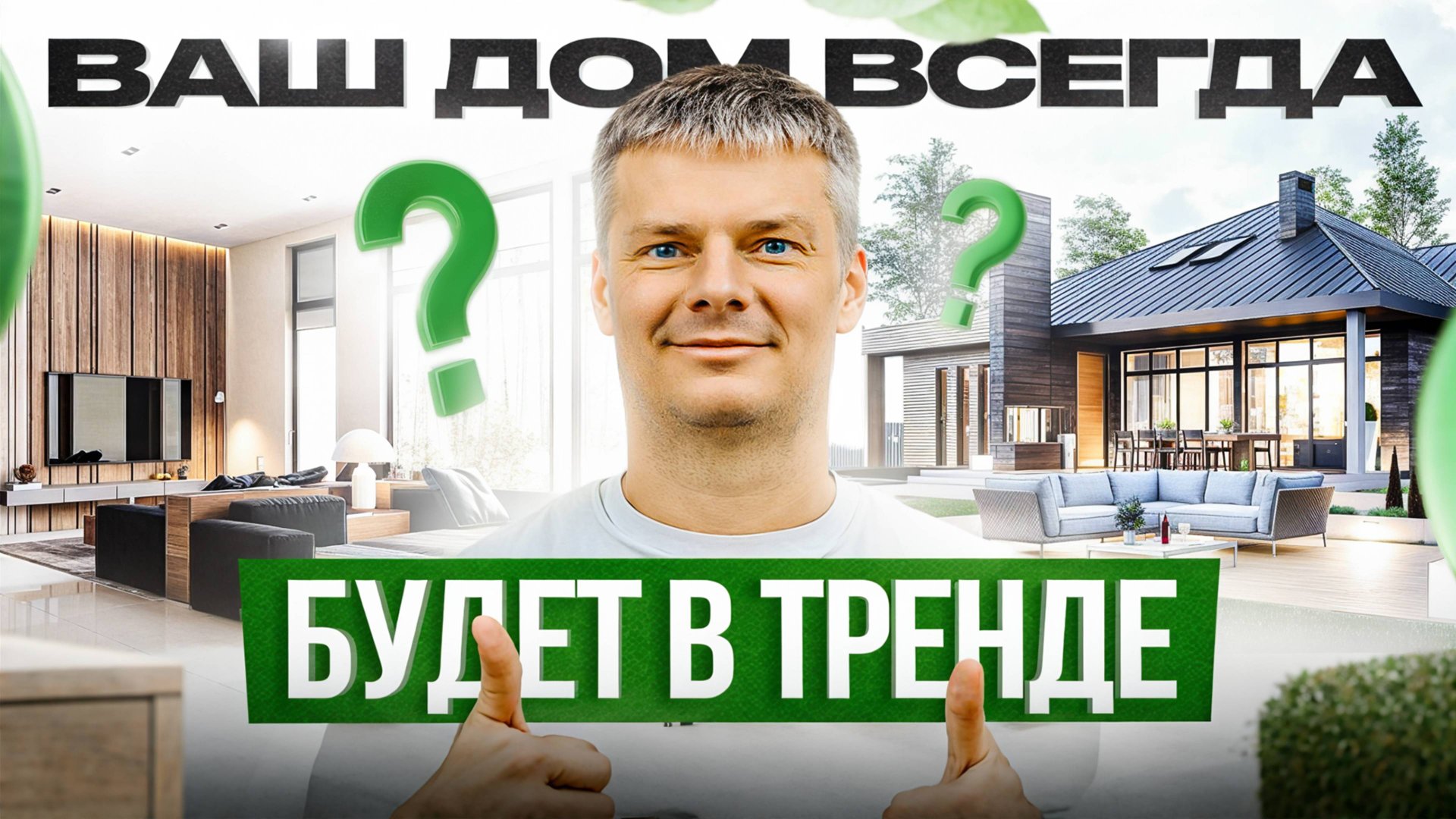 Лучшие решения в загородном доме, которые будут всегда актуальны смотреть онлайн